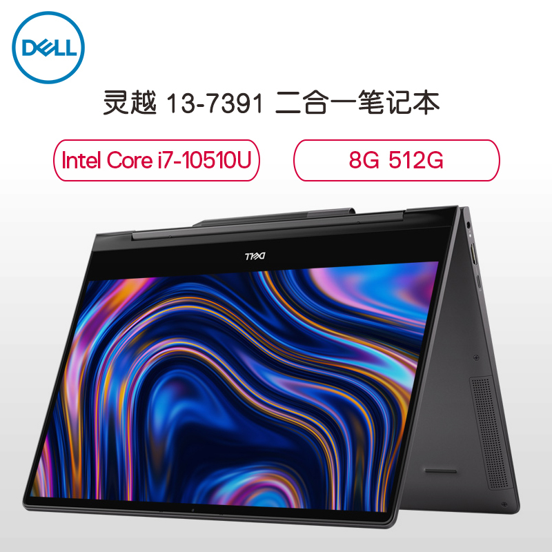 戴尔(DELL)灵越7000 13MF翻转本移动超能版13.3英寸第十代英特尔®酷睿™i7轻薄本笔记本电脑(i7-10510U 8GB内存 512GB固态硬盘 集显)