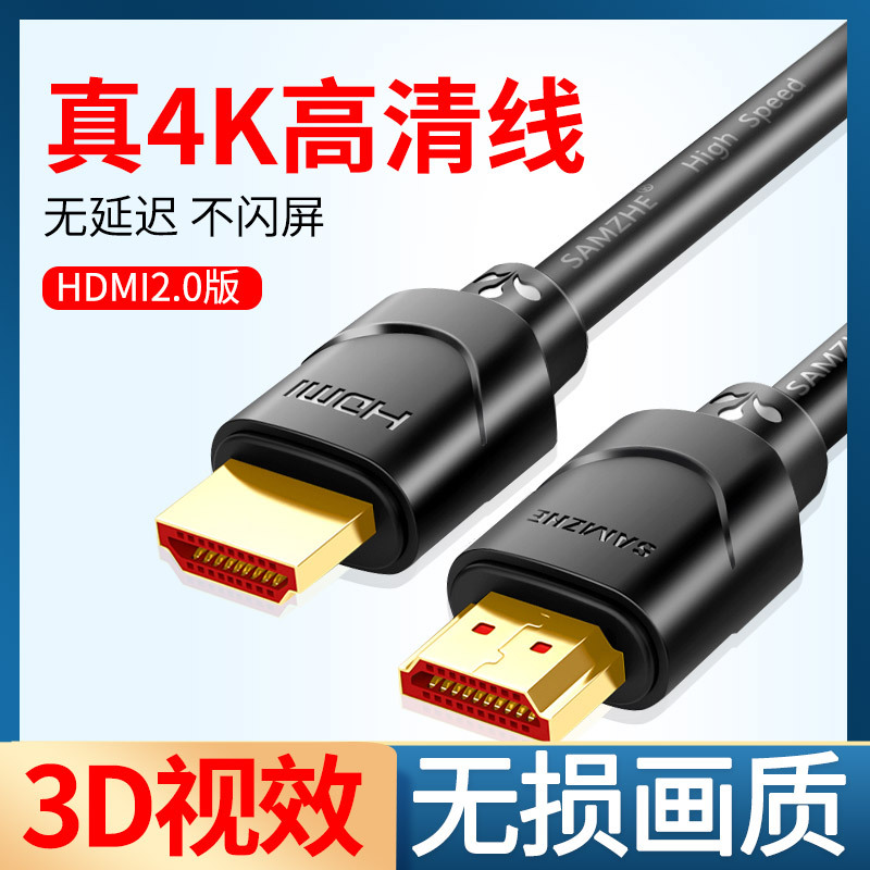山泽 100SH8 HDMI线2.0版 10m