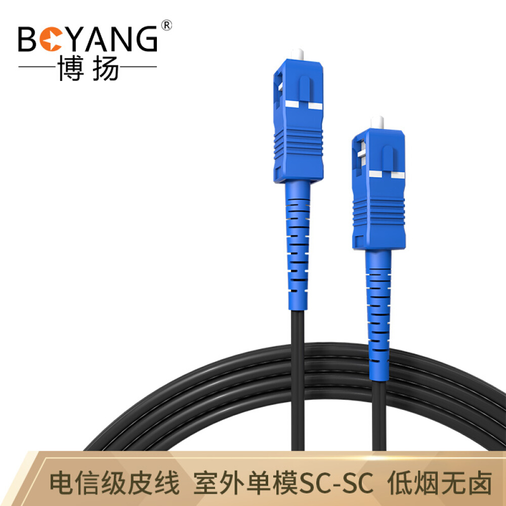 博扬(BOYANG)BY-P2001SM电信级皮线光缆光纤跳线200米SC-SC室外单模单芯1芯3钢丝低烟无卤光纤线高清大图