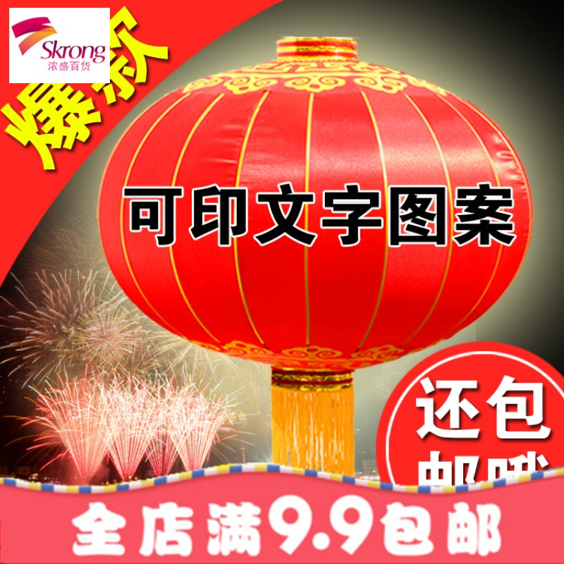 大红灯笼绸布铁口广告灯笼户外阳台防水元旦新年灯笼挂饰