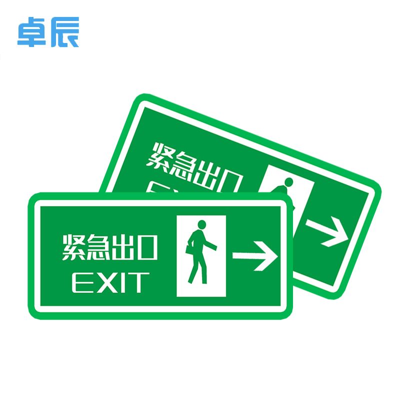 卓辰Z-104BG 紧急出口/安全出口 PVC板贴自发光不干胶 带背胶(单位:套)