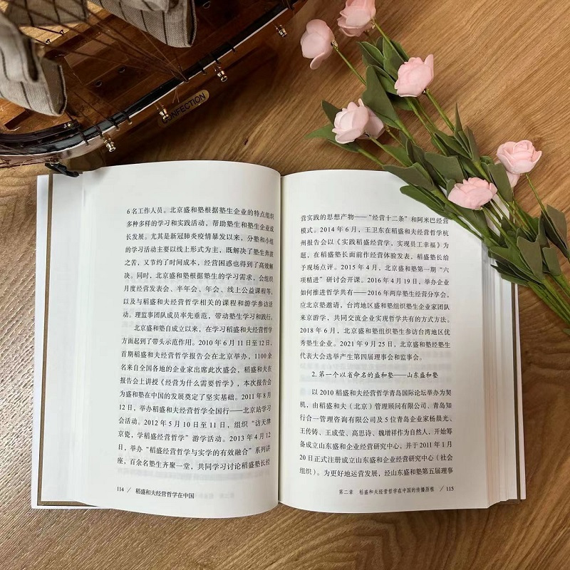 [正版]稻盛和夫经营哲学在中国 传授企业经营智慧 追求正确为人之道 塑造中国企业自己的经营哲学 书籍
