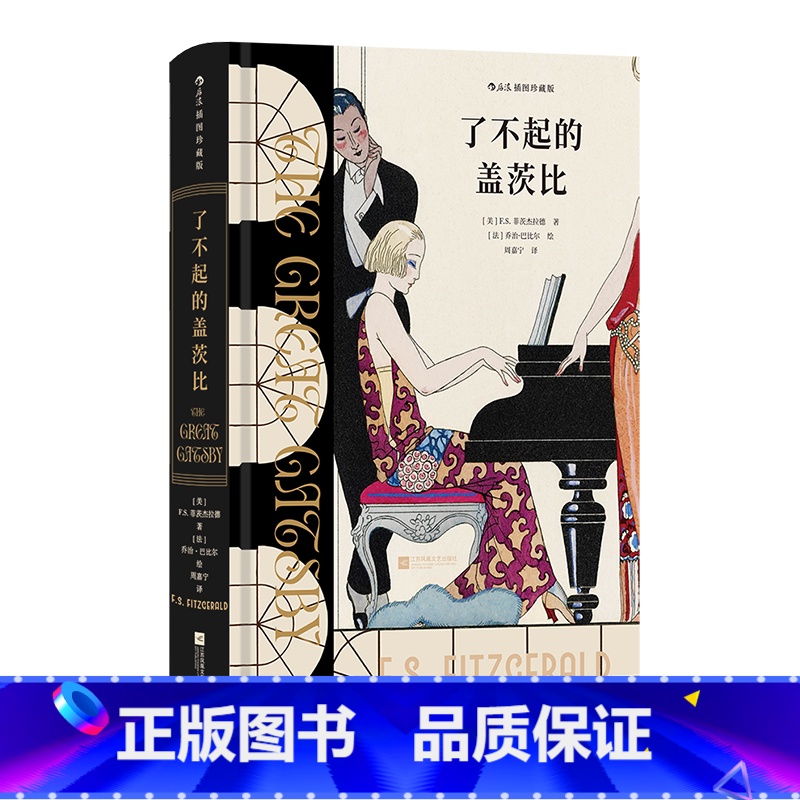 了不起的盖茨比 【正版】后浪插图珍藏版名著任选白鲸伊索寓言瓦尔登湖老人与海月亮与六便士尤利西斯悲惨世界经典名著外国小说