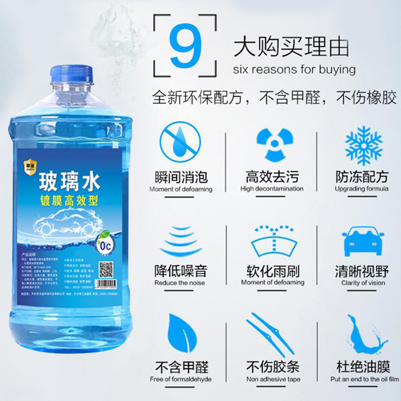 鲁运 玻璃水镀膜去污雨刮水清洁防冻汽车玻璃水1.8L装