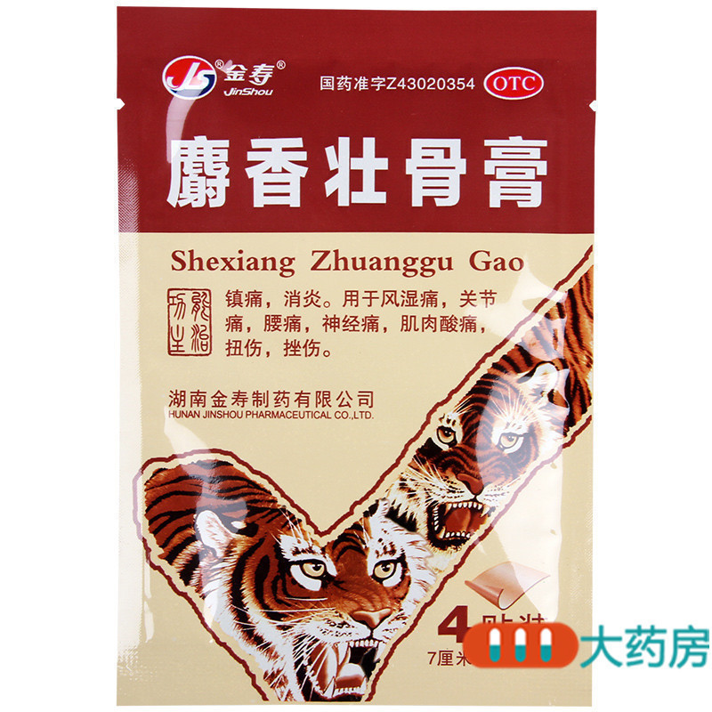 [5盒]金寿 麝香壮骨膏 7cm*10cm*4片*5盒镇痛消炎风湿痛关节痛神经痛肌肉酸痛