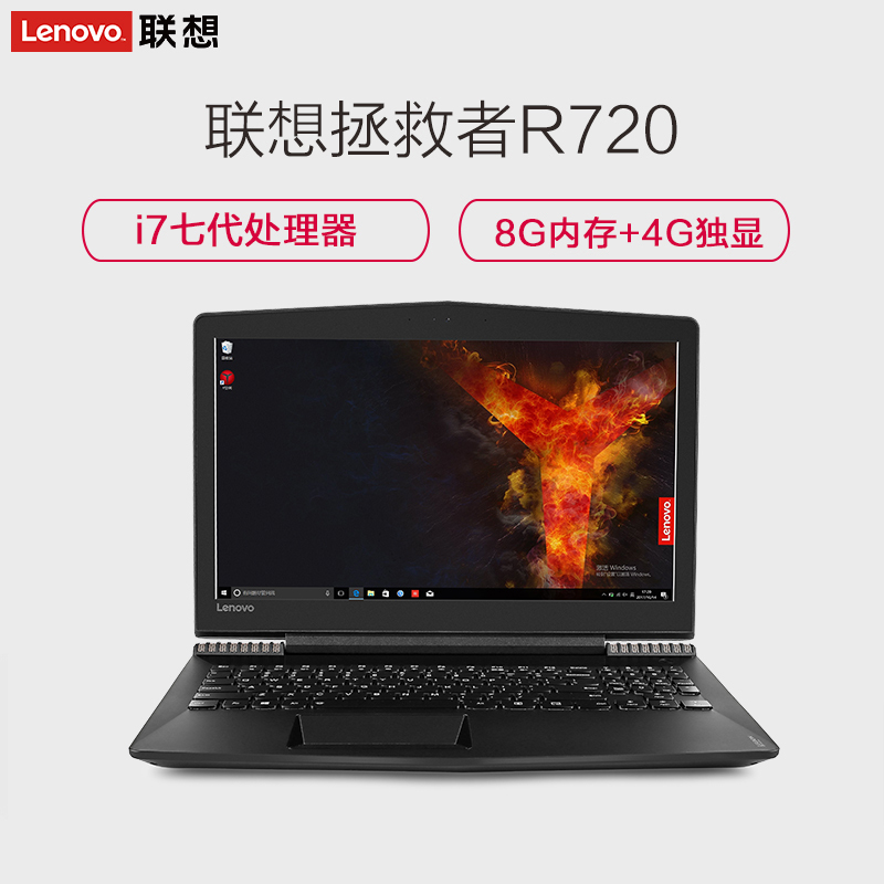 联想(Lenovo)拯救者R720 15.6英寸游戏本电脑(I7-7700HQ 8G内存 128GB+1TB 黑金版)