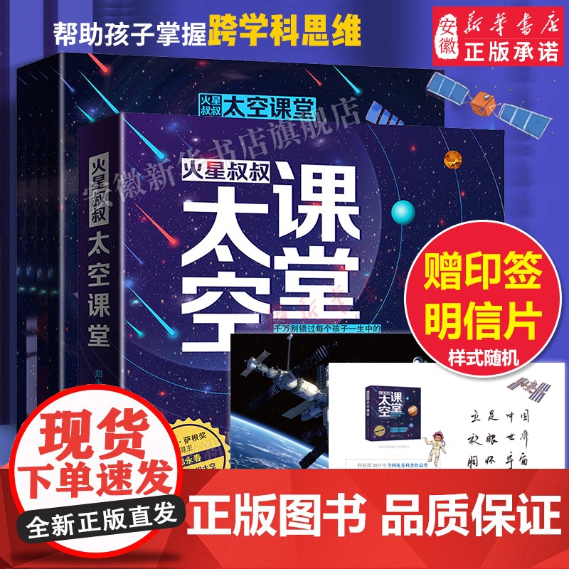 火星叔叔太空课堂全套4册 郑永春孩子天文知识启蒙科普跨学科思维7-10岁幼儿童趣味百科全书从中国飞向太空天文书籍暑假读一
