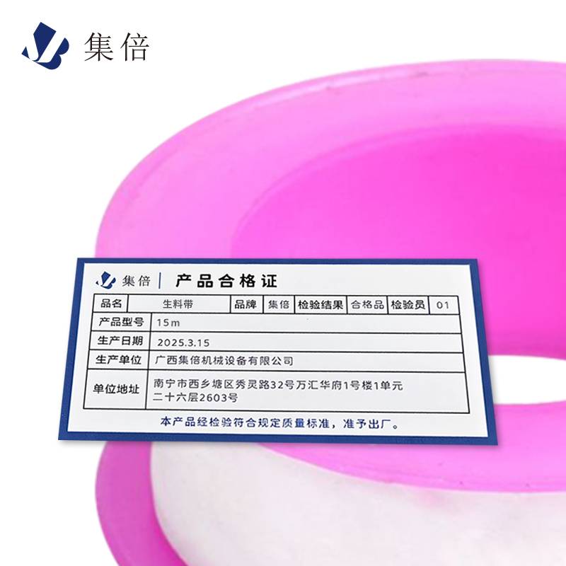 集倍 生料带 15m卷高清大图