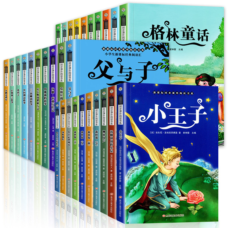 如图全10册-小学生课外阅读书系-四大名菩安徒生童话等 [正版]小学生课外书阅读的书籍彩图注音版绘本幼儿园经典儿童文学阅
