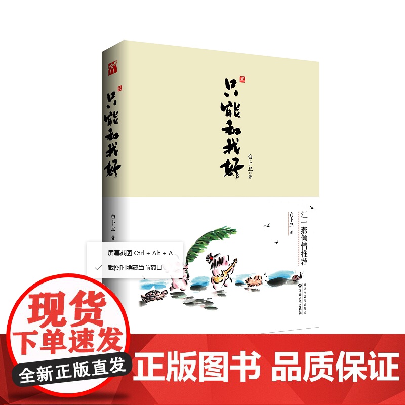 只能和我好