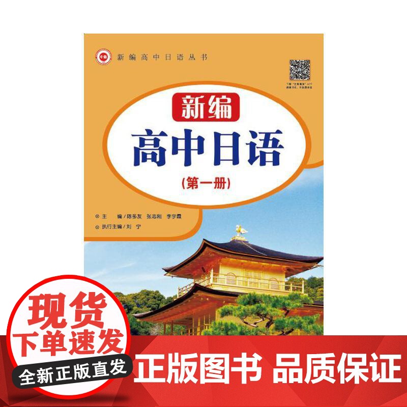 新编高中日语(册)高清大图