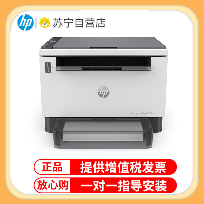 惠普(HP)Tank 1005w 创系列黑白激光多功能一体机三合一无线家庭作业打印商用打印 标制配置高清大图
