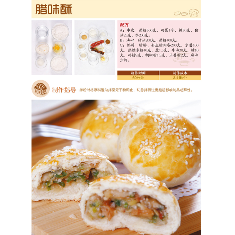 [正版]全新 烘焙大全 舌尖上的中国美食 制作蛋挞.饼干.蛋糕.面包.糕点.点心书籍 基础配料做法 轻松学烘焙点心书高清大图