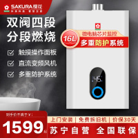 [新品]樱花(SAKURA)燃气热水器JSQ30-PJP101天然气 16升 直流变频 智能触控恒温 无氧铜水箱