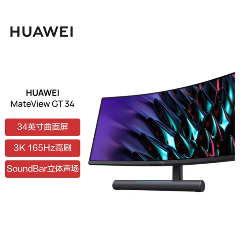华为HUAWEI MateView GT34寸曲面WQHD 165Hz带鱼屏Type-C SoundBar立体 游戏电竞