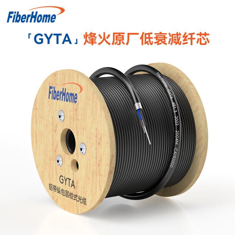 烽火通信 GYTA-16B1[16芯] 100m 铠装光缆