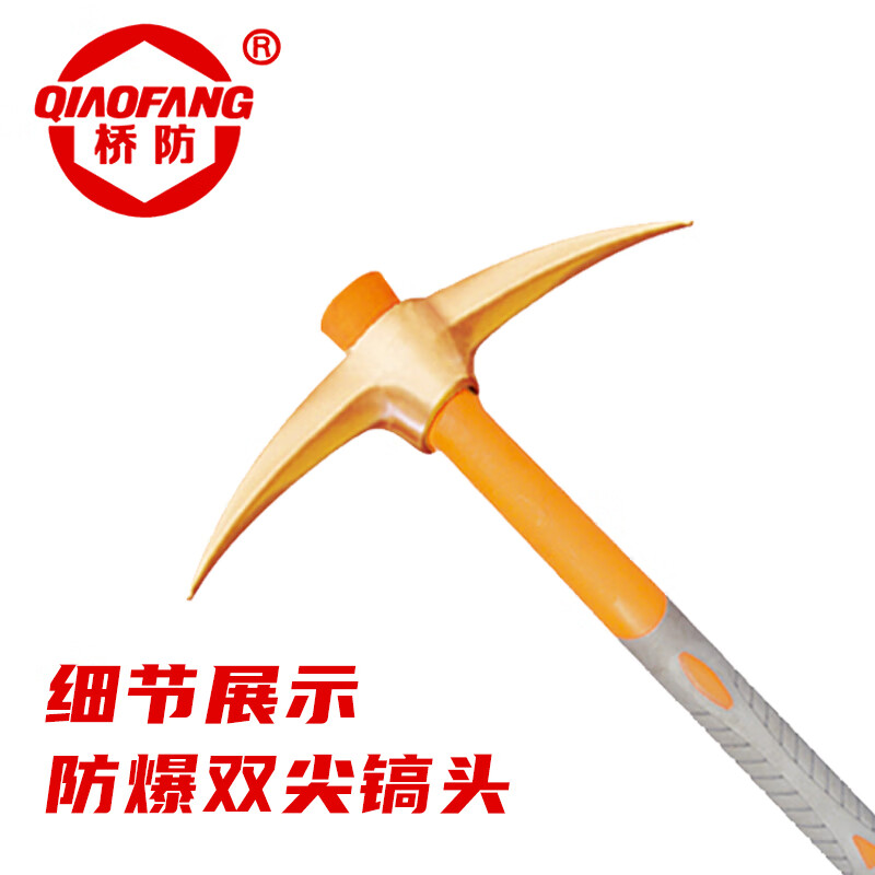 桥防 防爆双尖镐头 ALT8194A-1002 1# 把高清大图