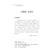 醉染图书孝悌忠信 礼义廉耻 中国制度中的为政以德9787119125930