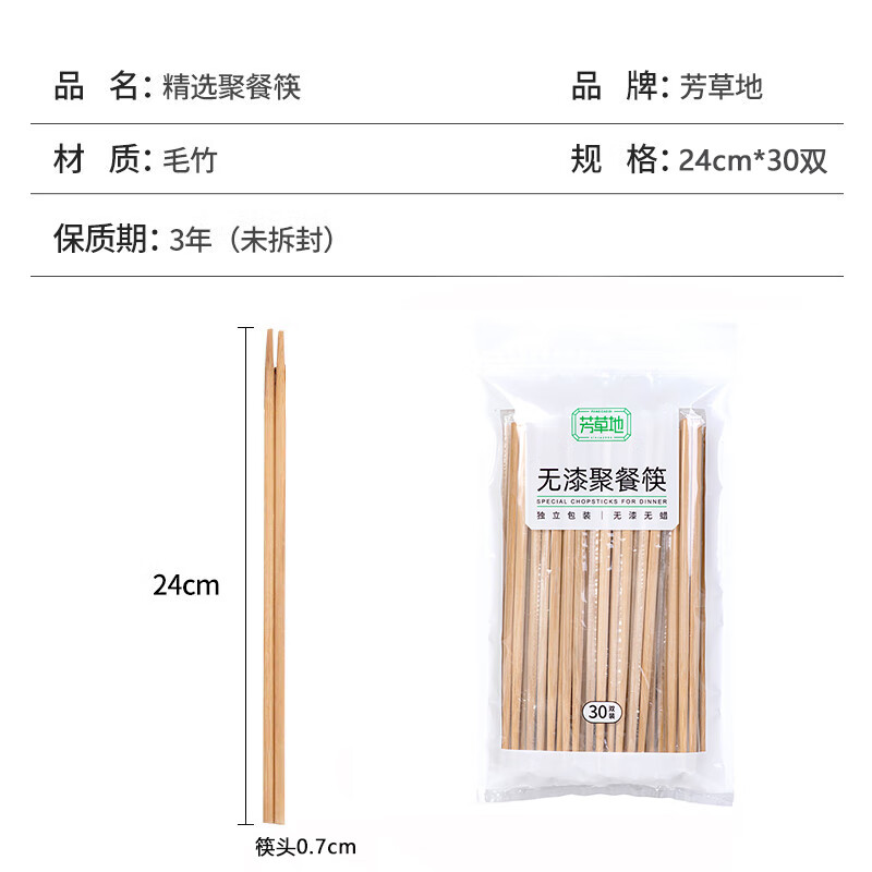 芳草地 一次性筷子30双碳化竹筷无漆无蜡聚餐酒店外卖快餐筷24cm独立包装 3G3338高清大图