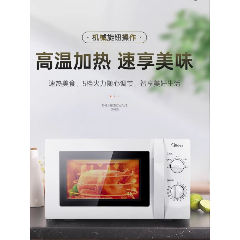 美的/Midea M1-211A/M1-L213B 旋钮式 白色微波炉高清大图