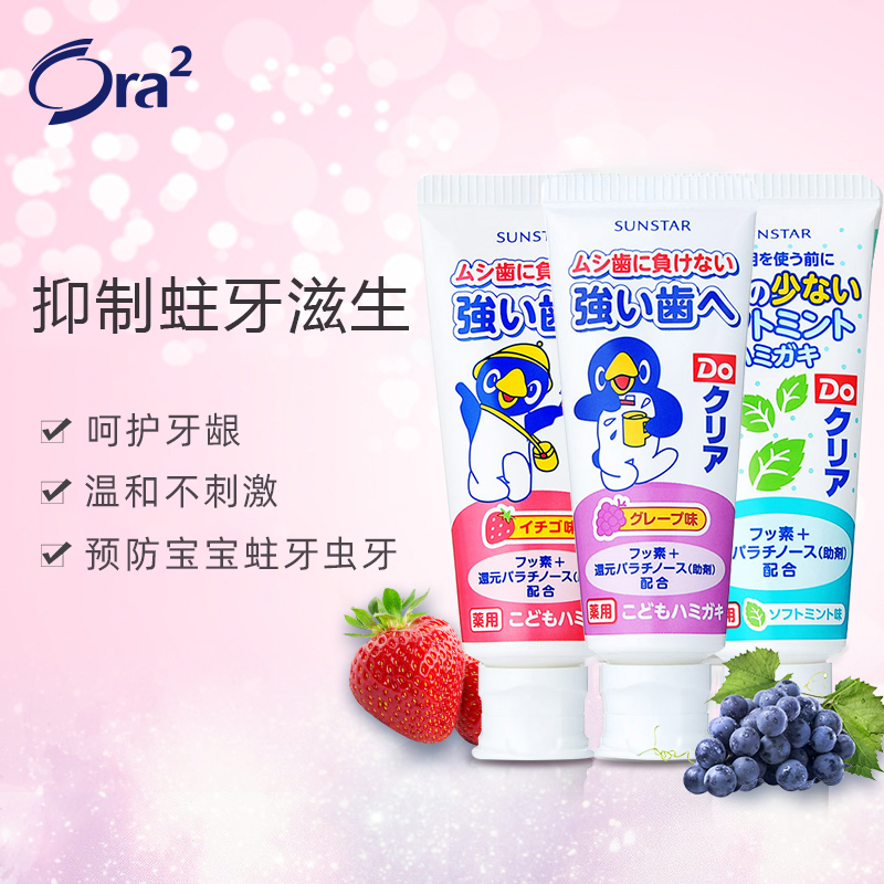 日本进口Ora2皓乐齿DoClear进口儿童牙膏