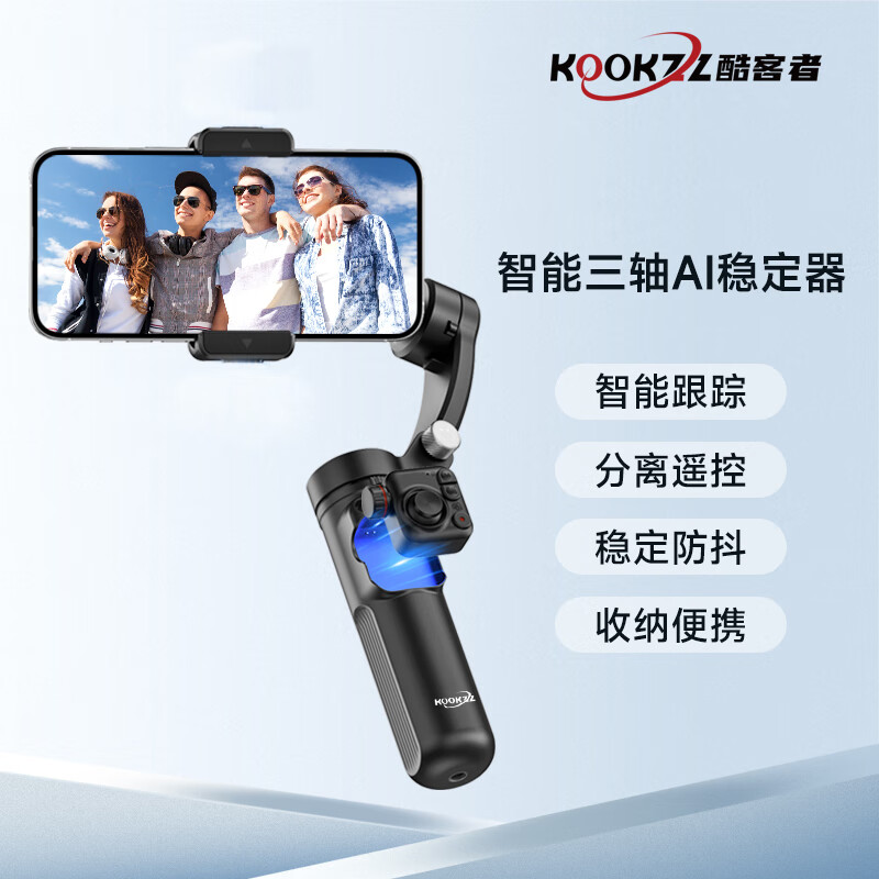 酷客者KOOKZZ智能三轴AI稳定器ZJ07高清大图
