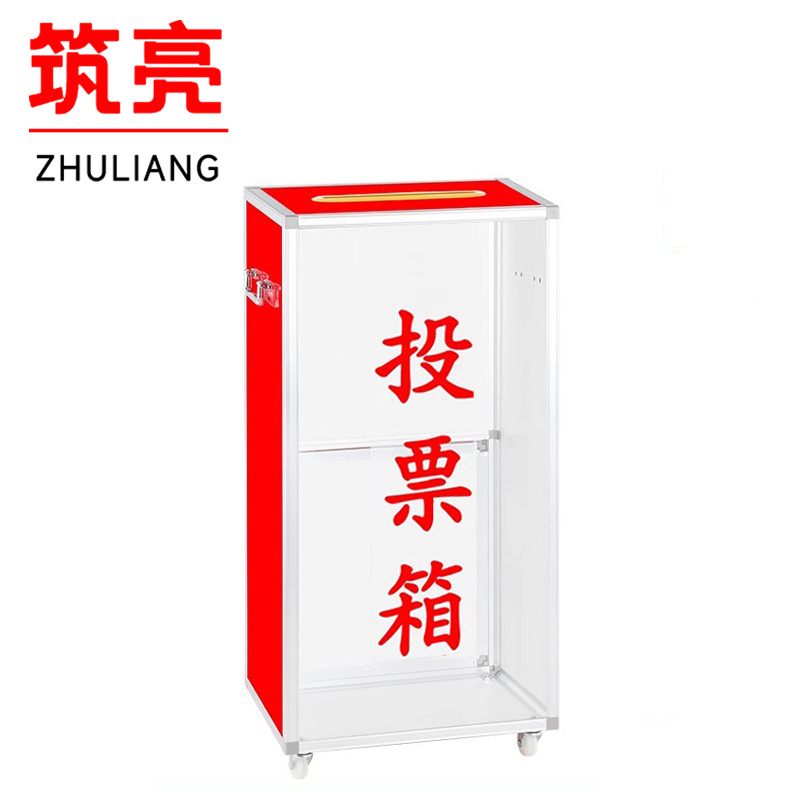 筑亮 投票箱 T377 个高清大图