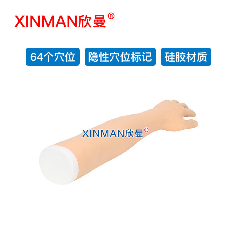 欣曼科教 针灸手臂训练模型 针灸针刺训练手臂模型XM-ZC03高清大图