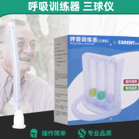 医院医用 呼吸训练器 肺活量锻炼 三球仪 肺功能恢复训练器