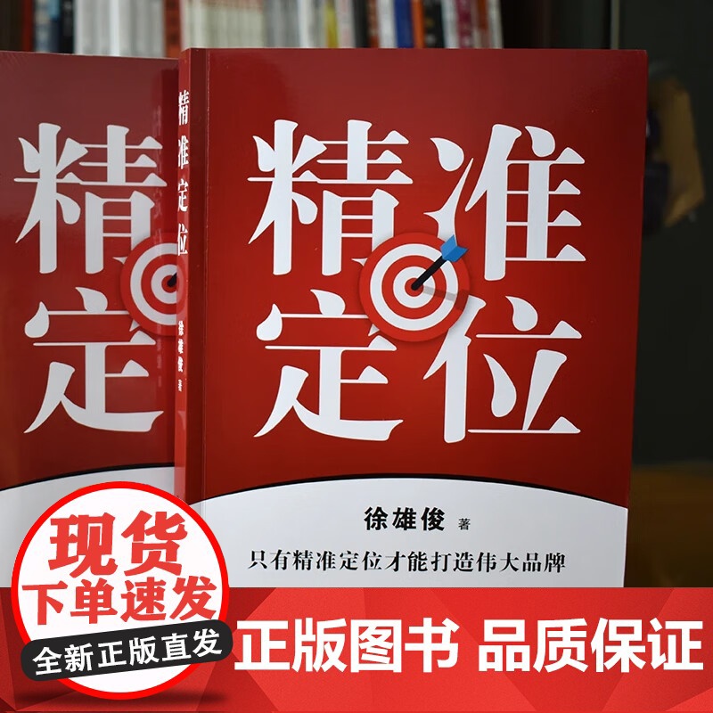 精准定位 徐雄俊著高清大图