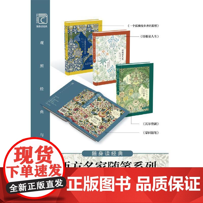 培根论人生 随身读经典·西方名家随笔系列 弗朗西斯·培根著 上海社会科学院出版社 正版书籍高清大图