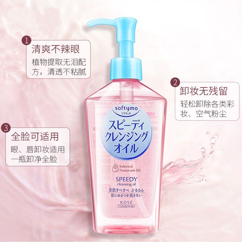 [保税仓直发]Kose高丝洁净温和眼唇脸部卸妆油/水按压款230ml