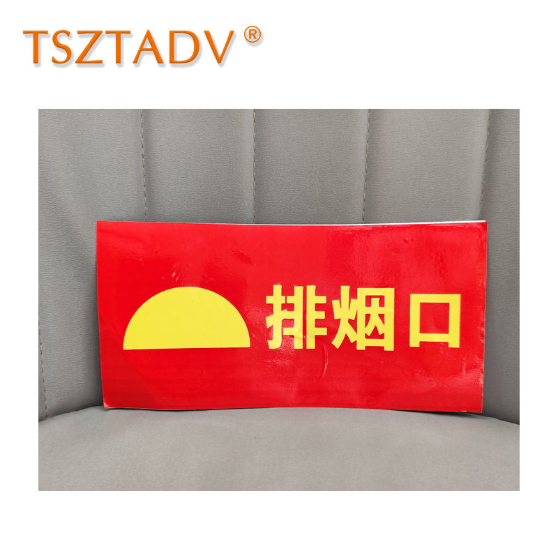 TSZTADV 消防标识 20*10cm 个高清大图
