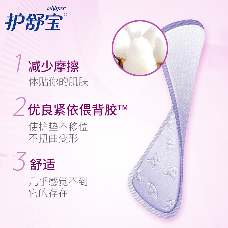 护舒宝 透气纯棉感轻薄护垫无香20片包 *3高清大图