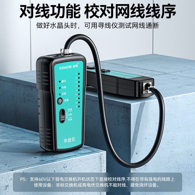 山泽(SAMZHE)网络寻线仪多功能电话网络测线巡线仪器查线仪查线器抗干扰60V耐压寻线套装CS-30图片