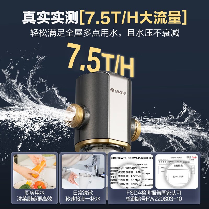 格力(GREE)净水器家用前置过滤器6.2T/H大通量40微米精滤中央滤水器终身免换芯全屋净水WTE-QZBW04S高清大图