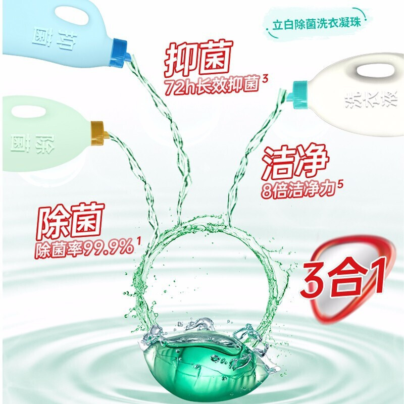 [224颗]立白浓缩除菌倍净洗衣凝珠套装416g×2盒+240g×4袋