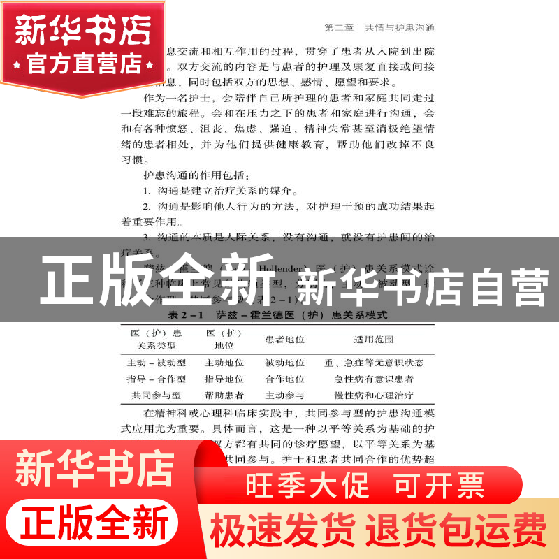 正版 40例精神科叙事护理实践 许冬梅张明贺邵静 中国医药科技出高清大图