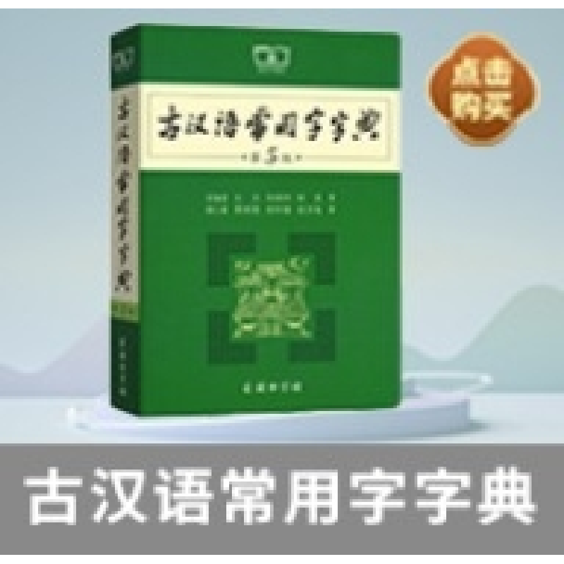 醉染图书洁净与危险 对污染和禁忌观念的分析9787100188821高清大图
