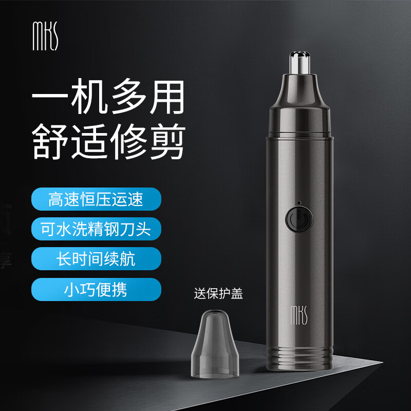 mks男士鼻毛修剪器电动鼻毛刀便携自动修剪鼻毛神器鼻孔剃毛清洁器迷你充电式生日礼物送女生 NV8618E
