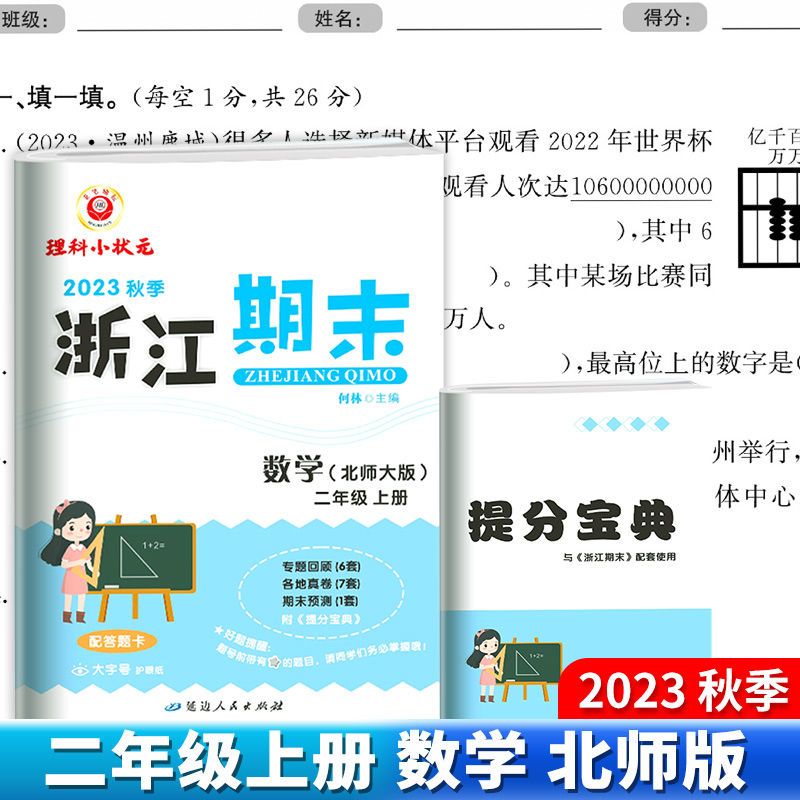 (语文)人教版 二年级上 [正版]2023新版励耘书业浙江期末二年级上册试卷语文数学RJ人教版全套2册小学2年级分类