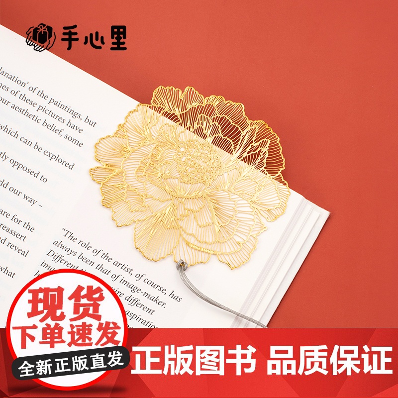 手心里 牡丹书签 (1片礼盒套装)高品质黄铜镀18K金原创设计超薄企业定制精致礼盒 文创高清大图