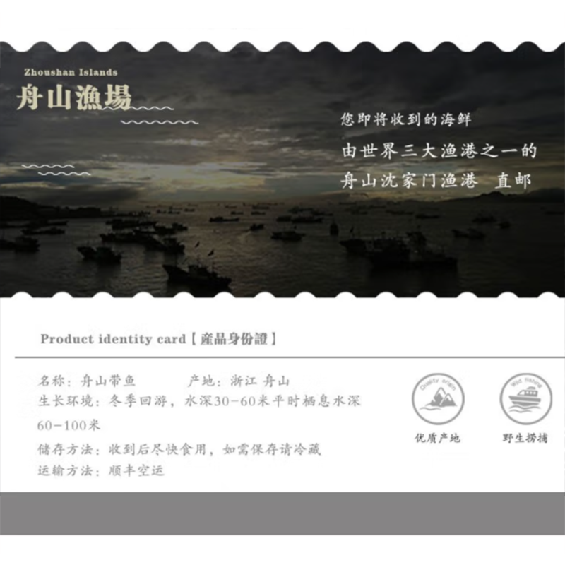 鲜禾鲜鱼礼盒系列 野生带鱼礼盒A/B两款 肉质鲜美 产自舟山渔场 单盒价