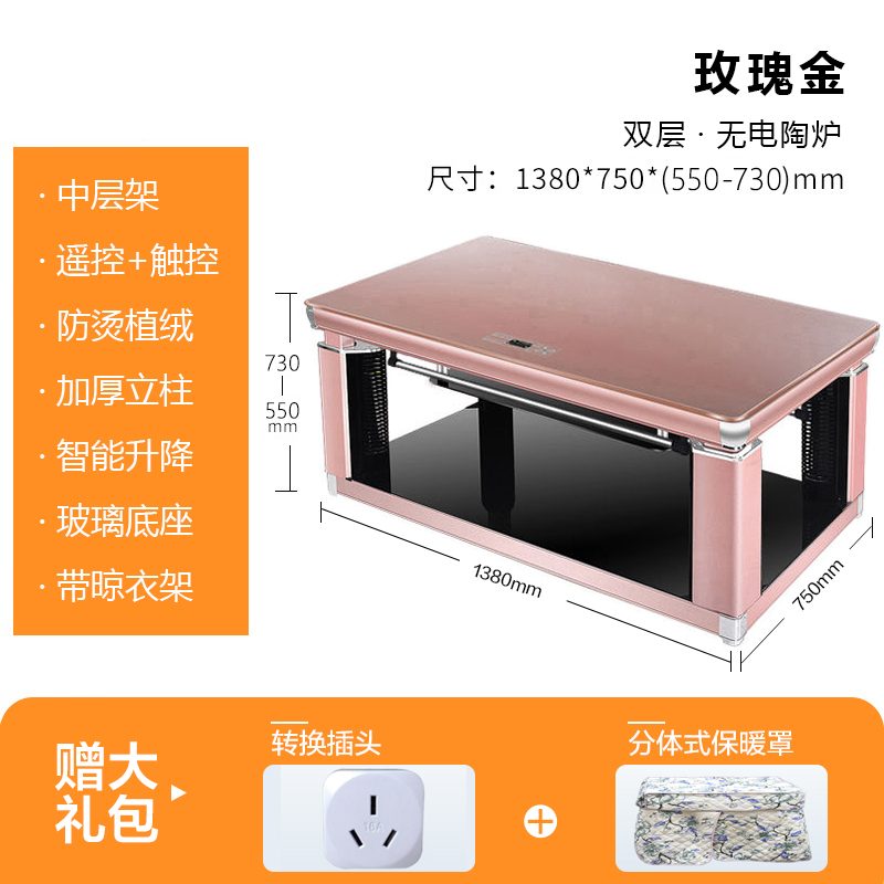 苏宁宜品自营乐普升降取暖茶几电暖桌取暖桌家用多功能客厅茶几钢化玻璃款 玫瑰金1.38米 无电陶炉