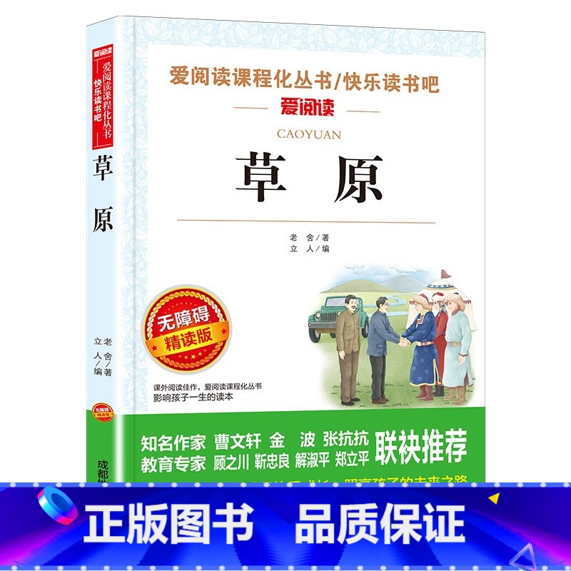 草原 [正版]草原老舍儿童文学作品选 小学六年级课外书经典必读 小学生课外阅读书籍老师适合四五六年级学生看的读本散文集高清大图