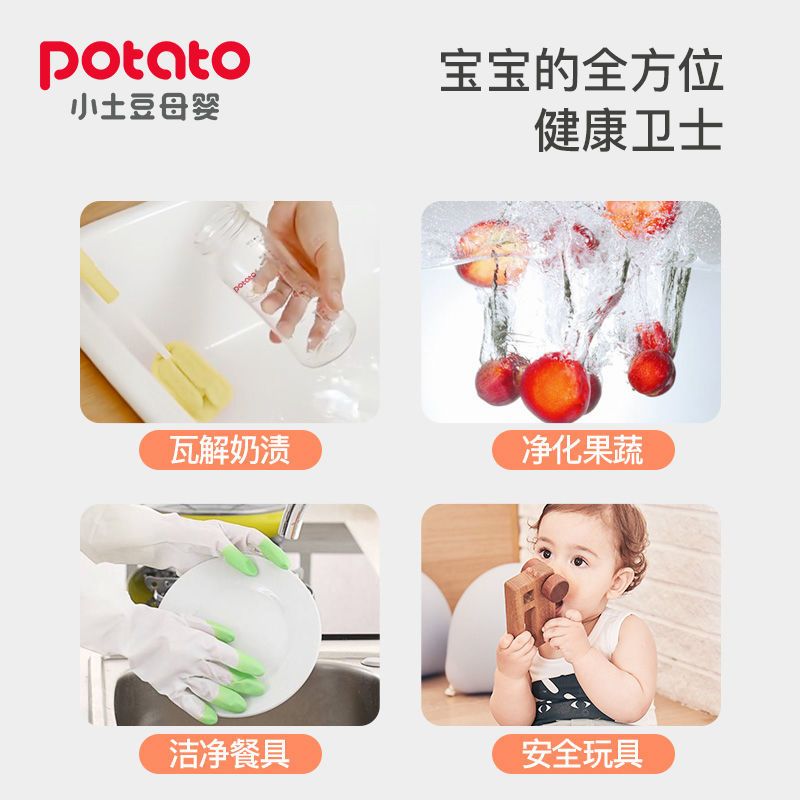 小土豆宝宝餐具清洁剂果蔬清洁剂奶瓶清洁洗洁精奶瓶清洁剂 300ML