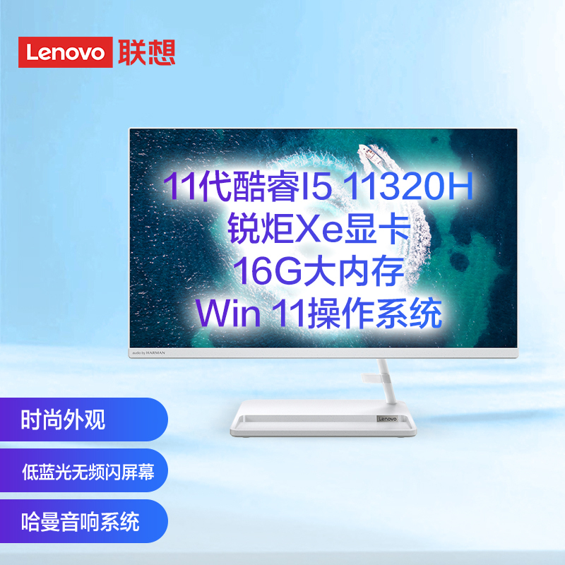 联想(Lenovo)AIO 520一体机电脑 27英寸大屏高清 网课商务办公学习 台机高性能娱乐家用一体机台式机电脑(i5-11320H 16G 512G SSD Win11)白