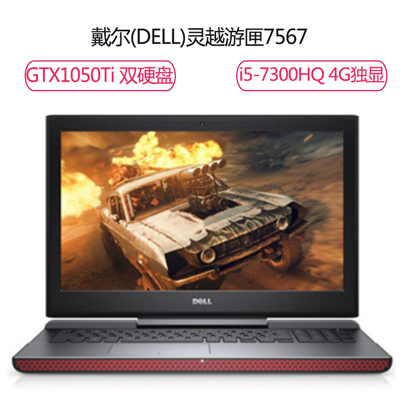 戴尔(DELL)灵越游匣7567 15.6英寸游戏笔记本电脑(i5-7300HQ GTX1050Ti 双硬盘)超跑版