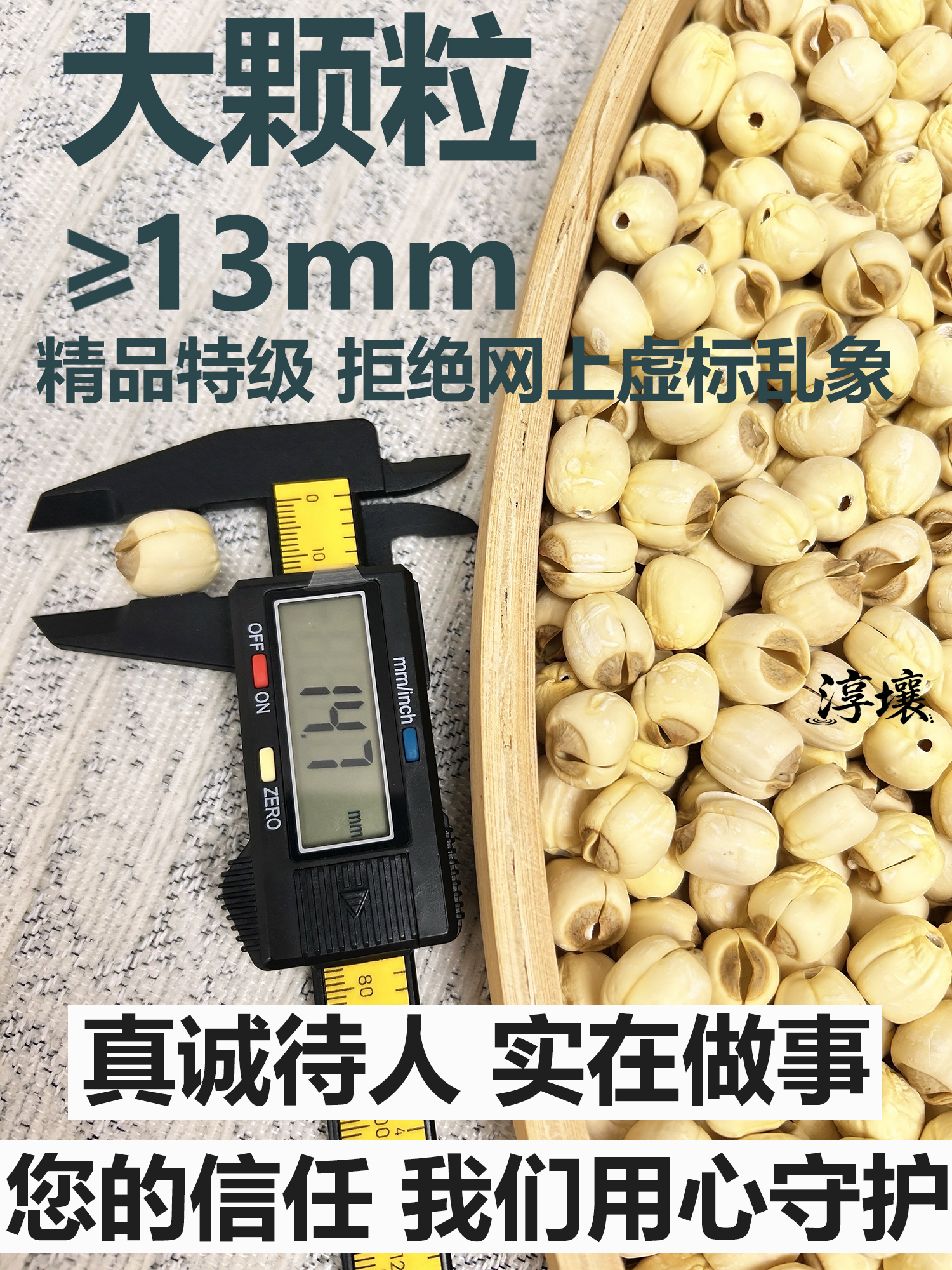 大颗粒去芯手工莲子干货 去芯250g*1袋高清大图