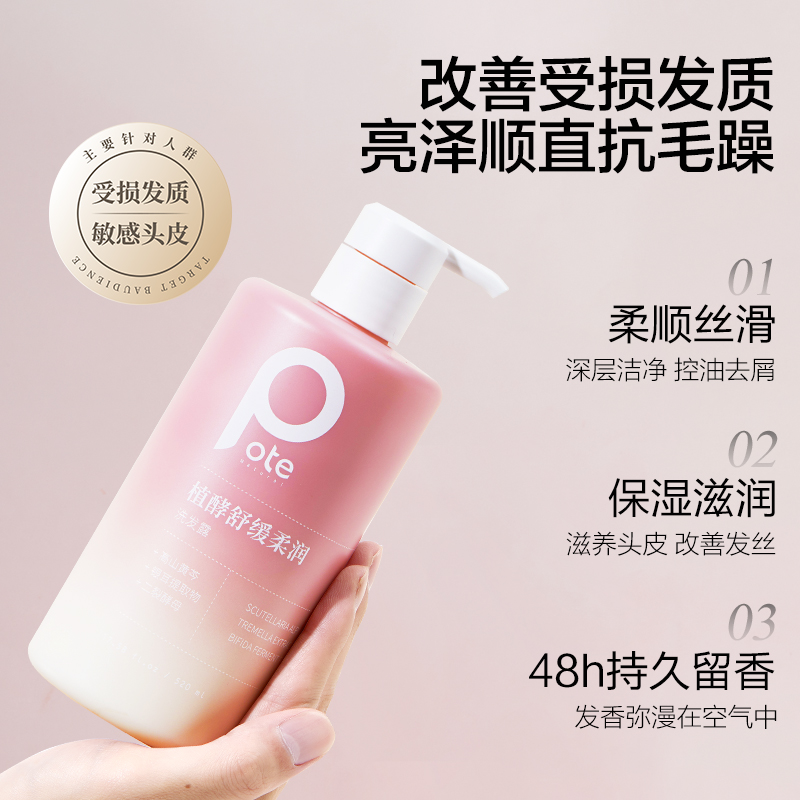 柏缇 植酵舒缓柔润洗发露520ml(TT)高清大图